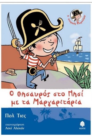 Ο ΘΗΣΑΥΡΟΣ ΣΤΟ ΝΗΣΙ ΜΕ ΤΑ ΜΑΡΓΑΡΙΤΑΡΙΑ Τ.2 (ΕΠΑΝΕΚΔΟΣΗ) Ο ΘΗΣΑΥΡΟΣ ΣΤΟ ΝΗΣΙ ΜΕ ΤΑ ΜΑΡΓΑΡΙΤΑΡΙΑ Τ.2 (ΕΠΑΝΕΚΔΟΣΗ)