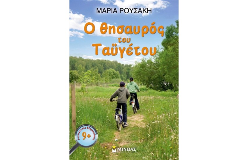 ΛΟΓΟΤΕΧΝΙΚΕΣ ΕΞΕΡΕΥΝΗΣΕΙΣ: Ο ΘΗΣΑΥΡΟΣ ΤΟΥ ΤΑΥΓΕΤΟΥ