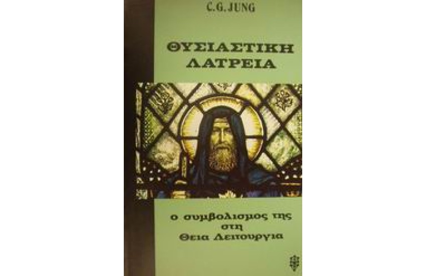 ΘΥΣΙΑΣΤΙΚΗ ΛΑΤΡΕΙΑ