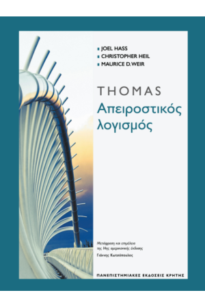 ΑΠΕΙΡΟΣΤΙΚΟΣ ΛΟΓΙΣΜΟΣ