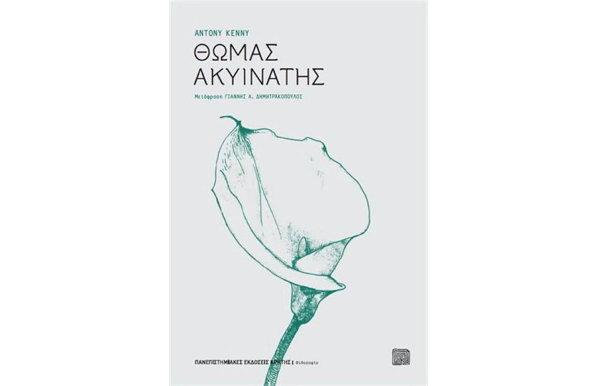 ΘΩΜΑΣ ΑΚΥΙΝΑΤΗΣ