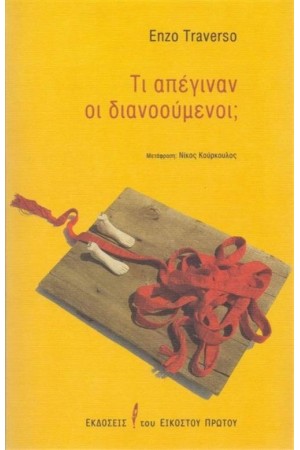 ΤΙ ΑΠΕΓΙΝΑΝ ΟΙ ΔΙΑΝΟΟΥΜΕΝΟΙ ΤΙ ΑΠΕΓΙΝΑΝ ΟΙ ΔΙΑΝΟΟΥΜΕΝΟΙ