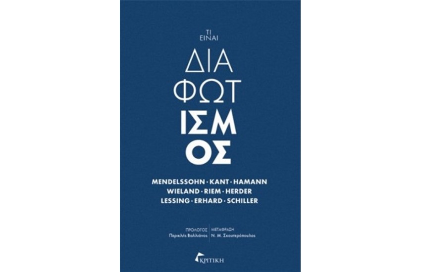 ΤΙ ΕΙΝΑΙ ΔΙΑΦΩΤΙΣΜΟΣ
