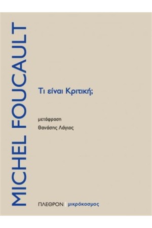 ΤΙ ΕΙΝΑΙ ΚΡΙΤΙΚΗ;