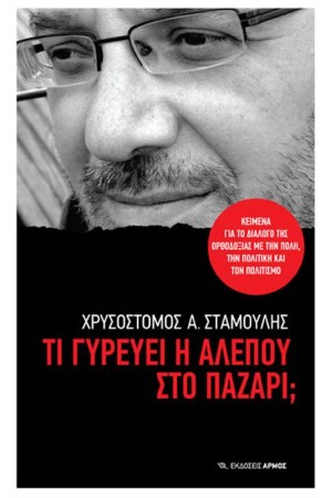 ΤΙ ΓΥΡΕΥΕΙ Η ΑΛΕΠΟΥ ΣΤΟ ΠΑΖΑΡΙ;