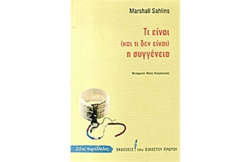 ΤΙ ΕΙΝΑΙ ΚΑΙ ΤΙ ΔΕΝ ΕΙΝΑΙ Η ΣΥΓΓΕΝΕΙΑ