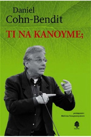 ΤΙ ΝΑ ΚΑΝΟΥΜΕ ΤΙ ΝΑ ΚΑΝΟΥΜΕ