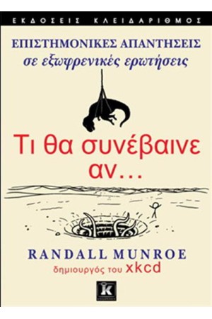 ΤΙ ΘΑ ΣΥΝΕΒΑΙΝΕ ΑΝ...