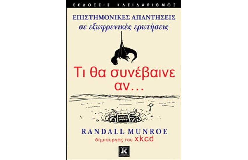 ΤΙ ΘΑ ΣΥΝΕΒΑΙΝΕ ΑΝ...