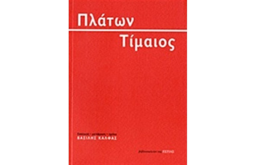 ΤΙΜΑΙΟΣ