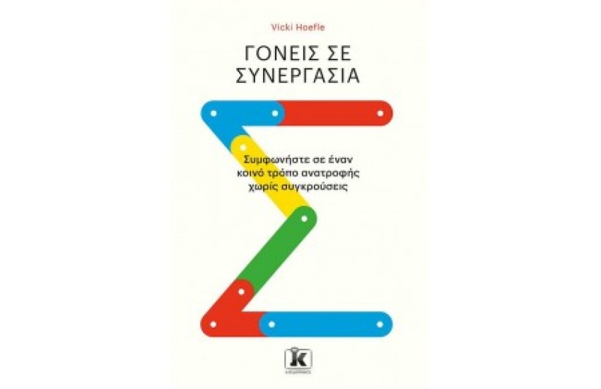ΓΟΝΕΙΣ ΣΕ ΣΥΝΕΡΓΑΣΙΑ