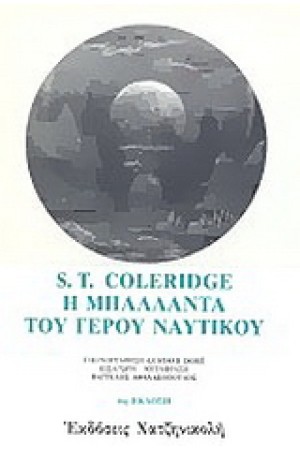 Η ΜΠΑΛΑΝΤΑ ΤΟΥ ΓΕΡΟΥ ΝΑΥΤΙΚΟΥ