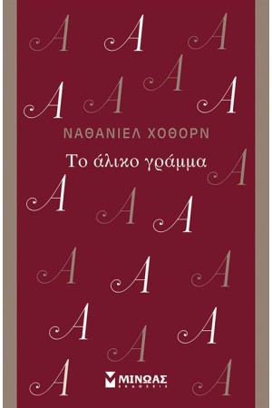 ΤΟ ΑΛΙΚΟ ΓΡΑΜΜΑ ΤΟ ΑΛΙΚΟ ΓΡΑΜΜΑ