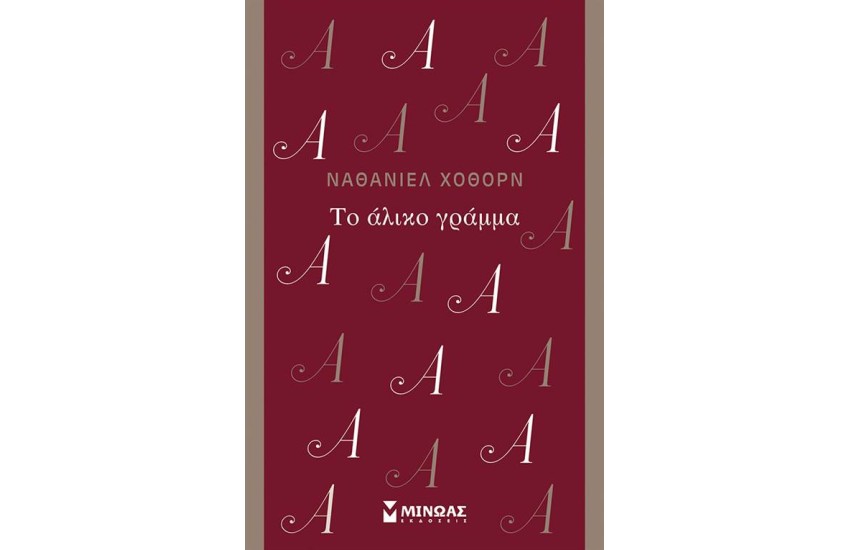 ΤΟ ΑΛΙΚΟ ΓΡΑΜΜΑ