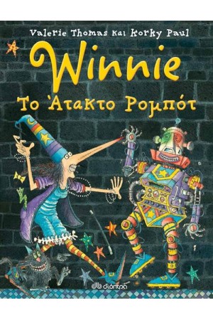 WINNIE ΤΟ ΑΤΑΚΤΟ ΡΟΜΠΟΤ WINNIE ΤΟ ΑΤΑΚΤΟ ΡΟΜΠΟΤ