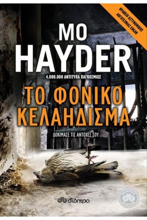 ΤΟ ΦΟΝΙΚΟ ΚΕΛΑΗΔΙΣΜΑ ΤΟ ΦΟΝΙΚΟ ΚΕΛΑΗΔΙΣΜΑ