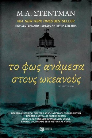 ΤΟ ΦΩΣ ΑΝΑΜΕΣΑ ΣΤΟΥΣ ΩΚΕΑΝΟΥΣ