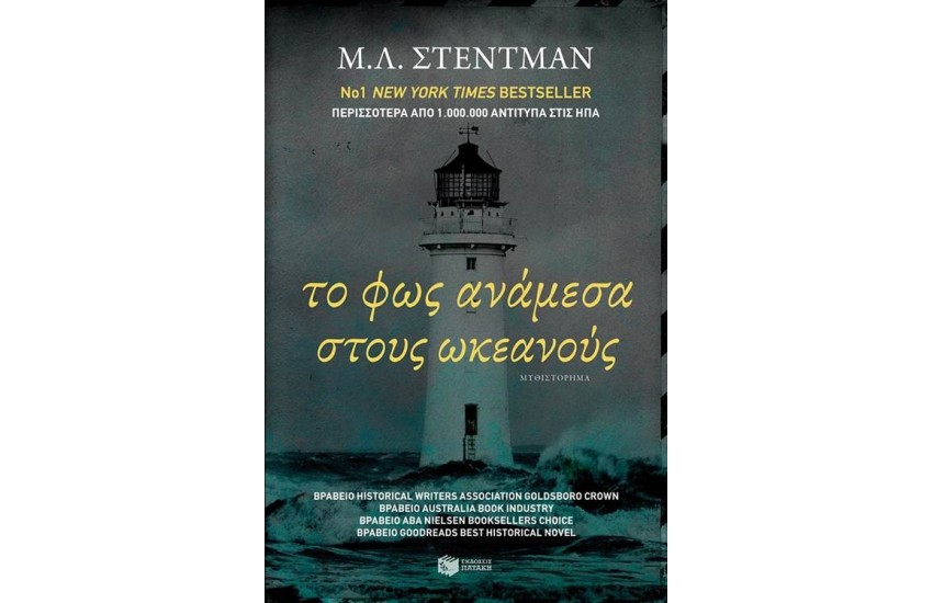ΤΟ ΦΩΣ ΑΝΑΜΕΣΑ ΣΤΟΥΣ ΩΚΕΑΝΟΥΣ