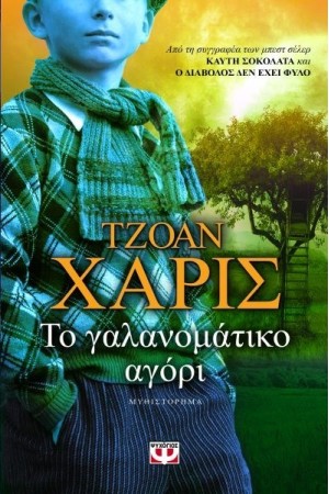 ΤΟ ΓΑΛΑΝΟΜΑΤΙΚΟ ΑΓΟΡΙ ΤΟ ΓΑΛΑΝΟΜΑΤΙΚΟ ΑΓΟΡΙ