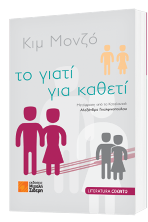 ΤΟ ΓΙΑΤΙ ΓΙΑ ΚΑΘΕΤΙ