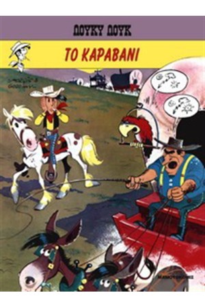ΛΟΥΚΥ ΛΟΥΚ 3: ΤΟ ΚΑΡΑΒΑΝΙ (ΣΥΛΛΕΚΤΙΚΗ ΕΚΔΟΣΗ)