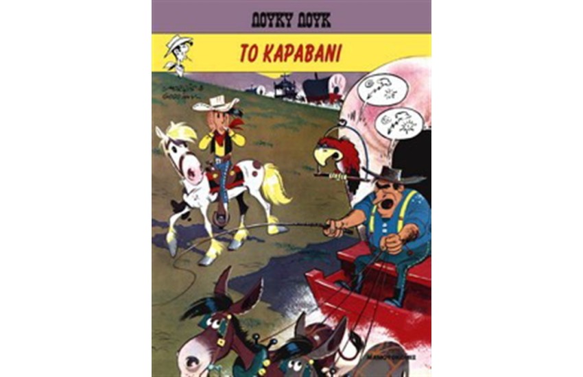 ΛΟΥΚΥ ΛΟΥΚ 3: ΤΟ ΚΑΡΑΒΑΝΙ (ΣΥΛΛΕΚΤΙΚΗ ΕΚΔΟΣΗ)