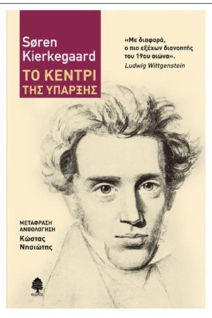 ΤΟ ΚΕΝΤΡΙ ΤΗΣ ΥΠΑΡΞΗΣ ΤΟ ΚΕΝΤΡΙ ΤΗΣ ΥΠΑΡΞΗΣ