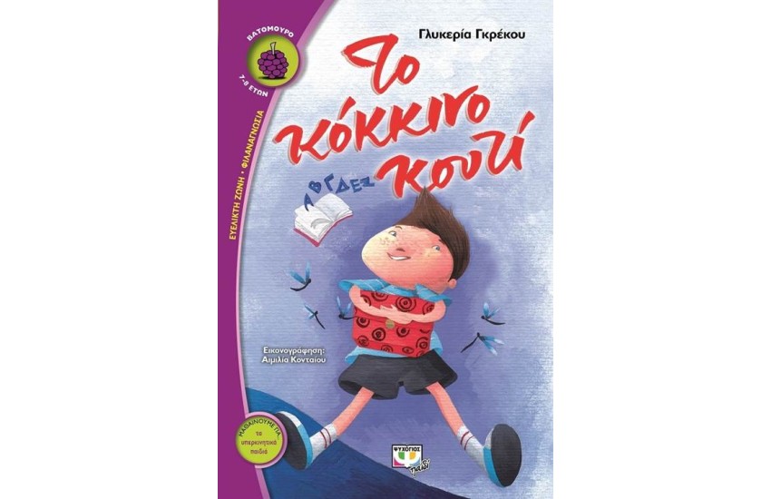 ΤΟ ΚΟΚΚΙΝΟ ΚΟΥΤΙ
