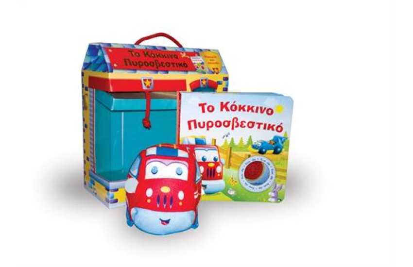 ΤΟ ΚΟΚΚΙΝΟ ΠΥΡΟΣΒΕΣΤΙΚΟ