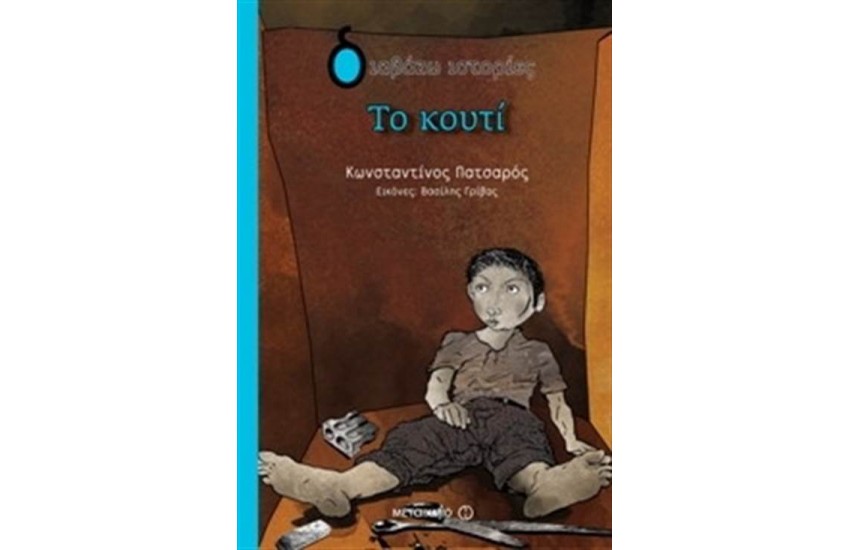 ΤΟ ΚΟΥΤΙ