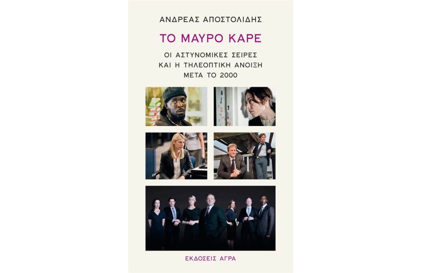 ΤΟ ΜΑΥΡΟ ΚΑΡΕ