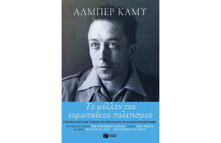 ΤΟ ΜΕΛΛΟΝ ΤΟΥ ΕΥΡΩΠΑΙΚΟΥ ΠΟΛΙΤΙΣΜΟΥ