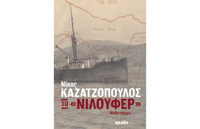 ΤΟ ΝΙΛΟΥΦΕΡ