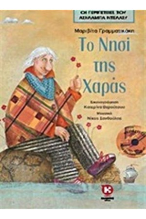 ΟΙ ΠΕΡΙΠΕΤΕΙΕΣ ΤΟΥ ΑΣΗΛΑΜΠΑ ΝΤΕΛΑΣΥ: ΤΟ ΝΗΣΙ ΤΗΣ ΧΑΡΑΣ (ΠΕΡΙΕΧΕΙ CD))