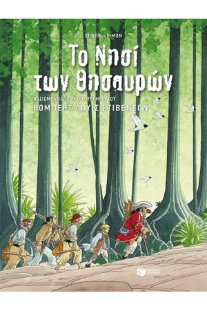ΤΟ ΝΗΣΙ ΤΩΝ ΘΗΣΑΥΡΩΝ