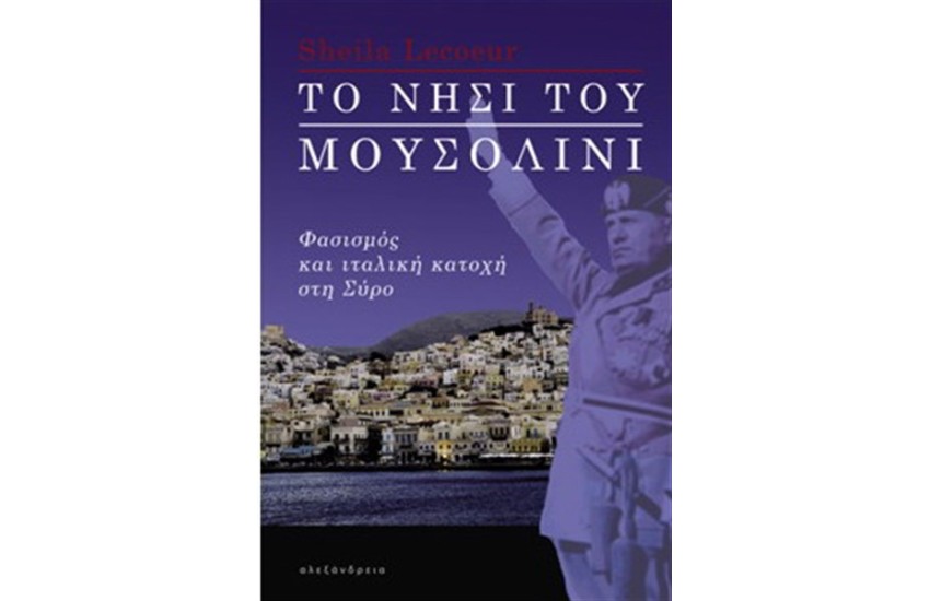 ΤΟ ΝΗΣΙ ΤΟΥ ΜΟΥΣΟΛΙΝΙ