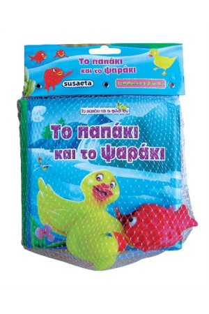 ΤΟ ΠΑΠΑΚΙ ΚΑΙ ΤΟ ΨΑΡΑΚΙ