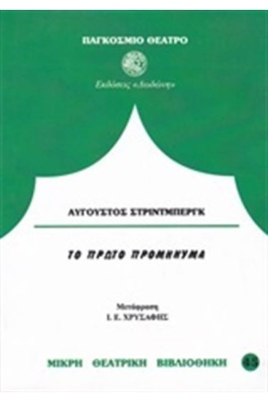 ΤΟ ΠΡΩΤΟ ΠΡΟΜΗΝΥΜΑ