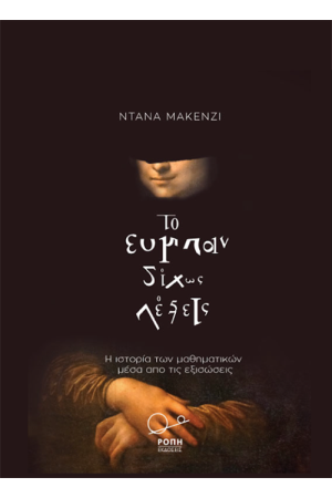 ΤΟ ΣΥΜΠΑΝ ΔΙΧΩΣ ΛΕΞΕΙΣ