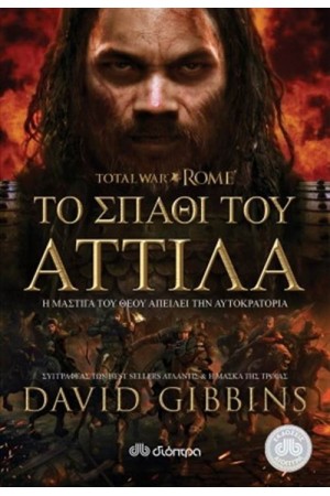 TOTAL WAR ROME 2: ΤΟ ΣΠΑΘΙ ΤΟΥ ΑΤΤΙΛΑ