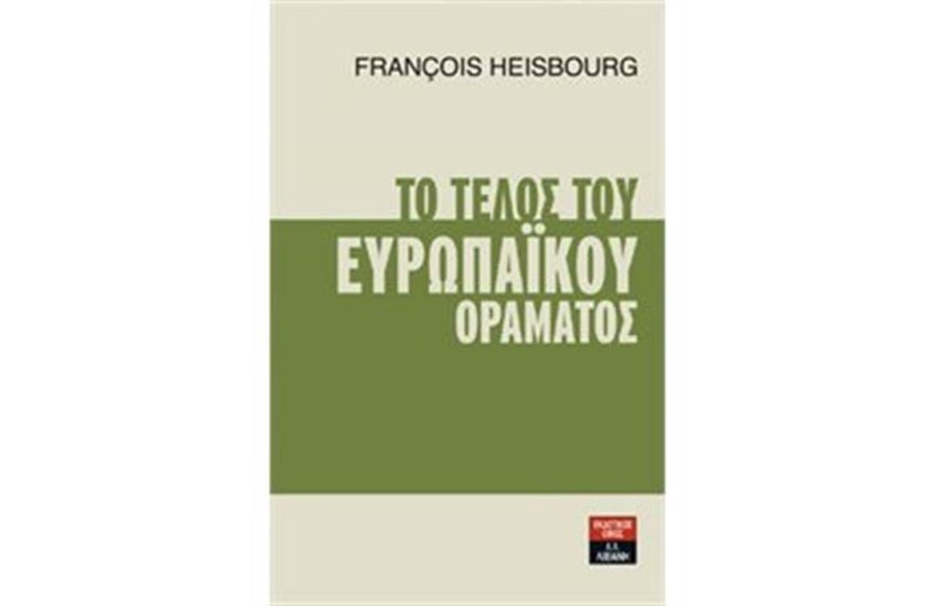 ΤΟ ΤΕΛΟΣ ΤΟΥ ΕΥΡΩΠΑΪΚΟΥ ΟΡΑΜΑΤΟΣ
