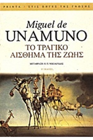ΤΟ ΤΡΑΓΙΚΟ ΑΙΣΘΗΜΑ ΤΗΣ ΖΩΗΣ ΤΟ ΤΡΑΓΙΚΟ ΑΙΣΘΗΜΑ ΤΗΣ ΖΩΗΣ