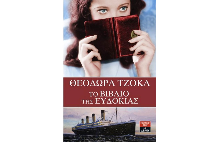 ΤΟ ΒΙΒΛΙΟ ΤΗΣ ΕΥΔΟΚΙΑΣ