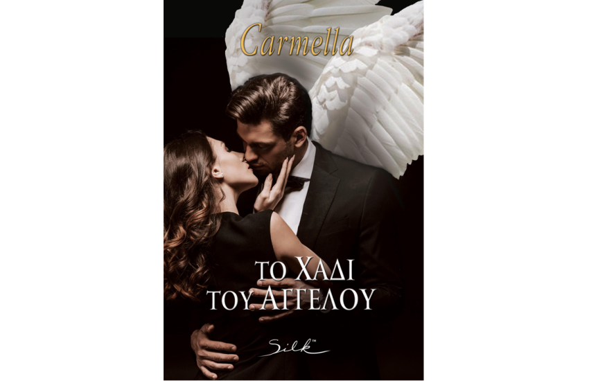 ΤΟ ΧΑΔΙ ΤΟΥ ΑΓΓΕΛΟΥ