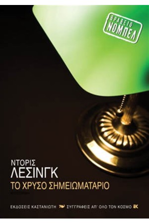 ΤΟ ΧΡΥΣΟ ΣΗΜΕΙΩΜΑΤΑΡΙΟ ΤΟ ΧΡΥΣΟ ΣΗΜΕΙΩΜΑΤΑΡΙΟ