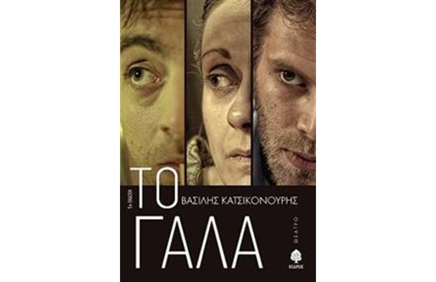 ΤΟ ΓΑΛΑ