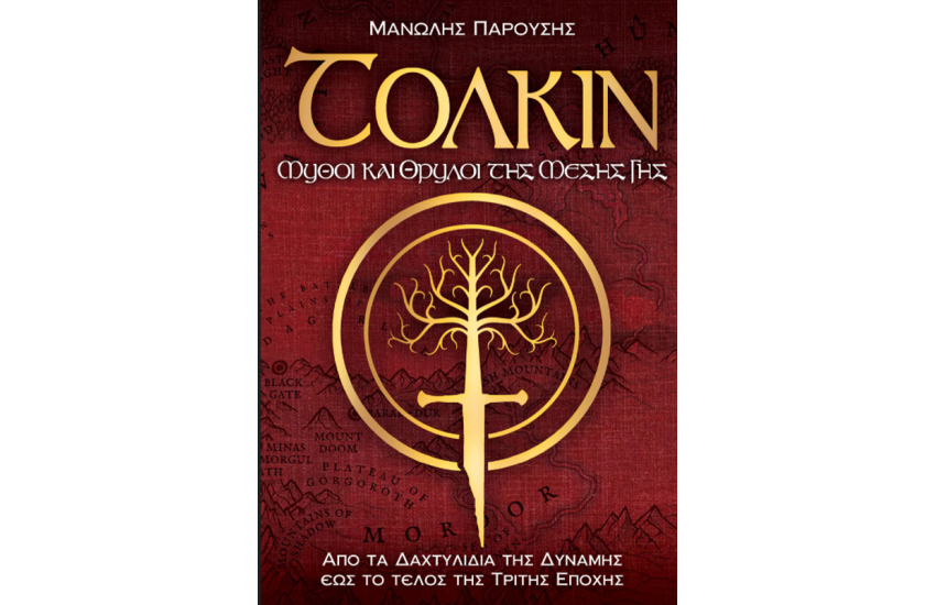 ΤΟΛΚΙΝ