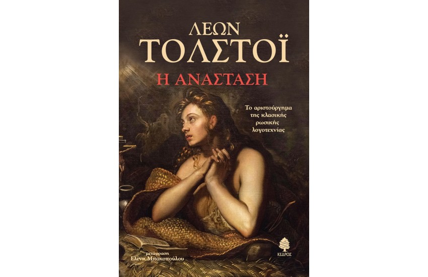 Η ΑΝΑΣΤΑΣΗ