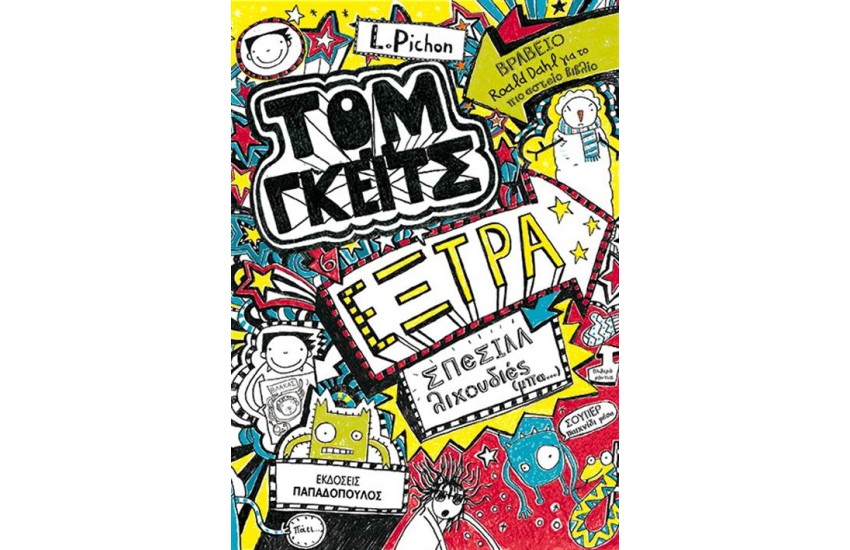 ΤΟΜ ΓΚΕΪΤΣ 6 - ΕΞΤΡΑ ΣΠΕΣΙΑΛ ΛΙΧΟΥΔΙΕΣ
