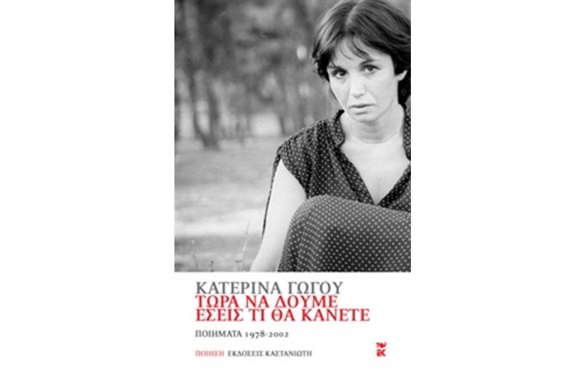 ΤΩΡΑ ΝΑ ΔΟΥΜΕ ΕΣΕΙΣ ΤΙ ΘΑ ΚΑΝΕΤΕ (ΕΠΑΝΕΚΔΟΣΗ)